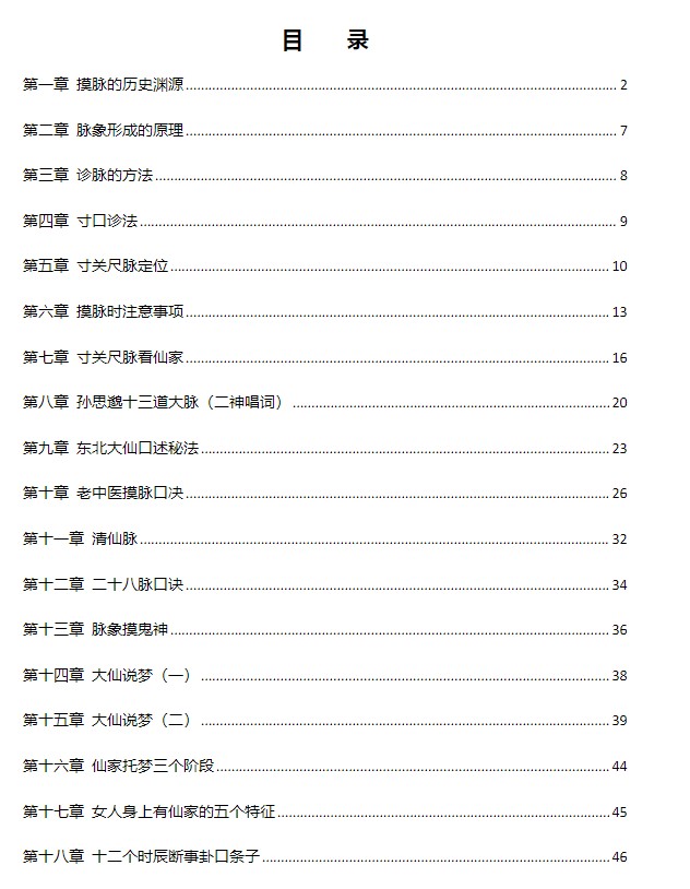 2412230《易名文化》化解笔记-东北大神摸脉条秘法48页插图1