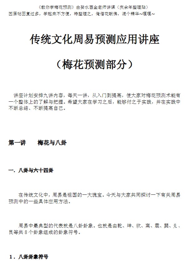 亥水酉金 梅花易数风水预测学98页插图