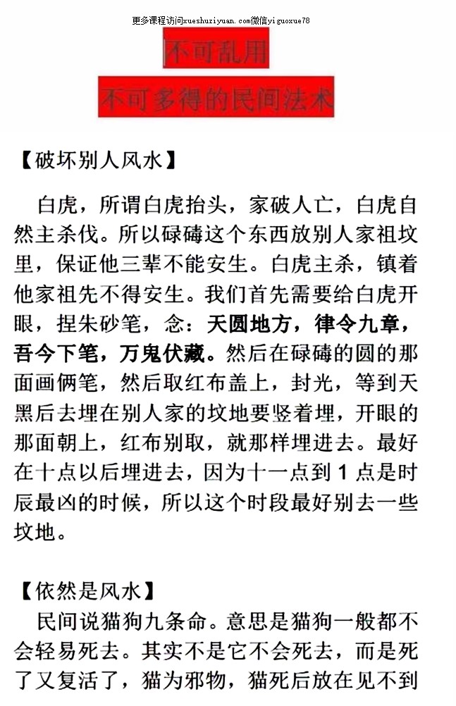 不可乱用且不可多得的民间术法27页Y插图