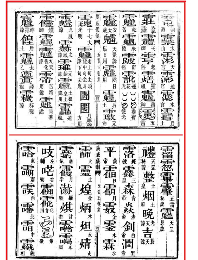 道家讳字大全PDF30页Y插图1