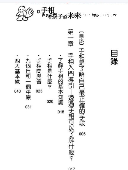 高山东明以手相看孩子的未来pdf274页Y插图1