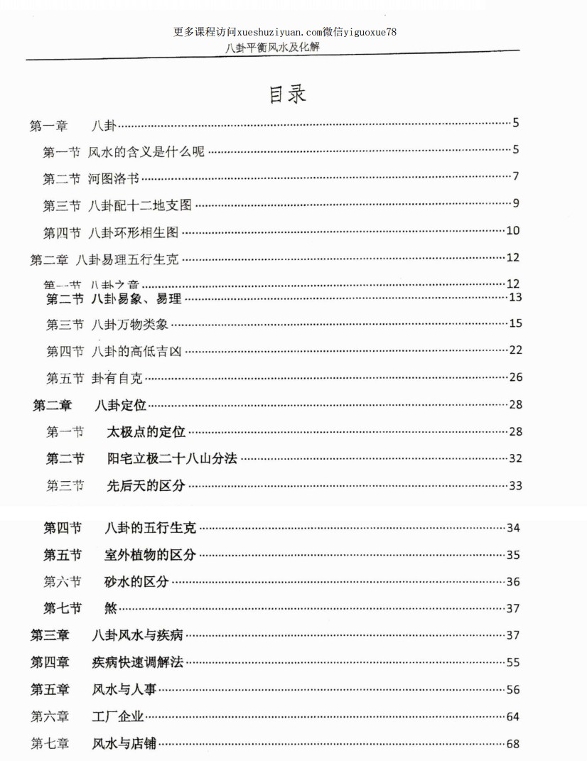 高栓祥 八卦平衡风水PDF126页Y插图