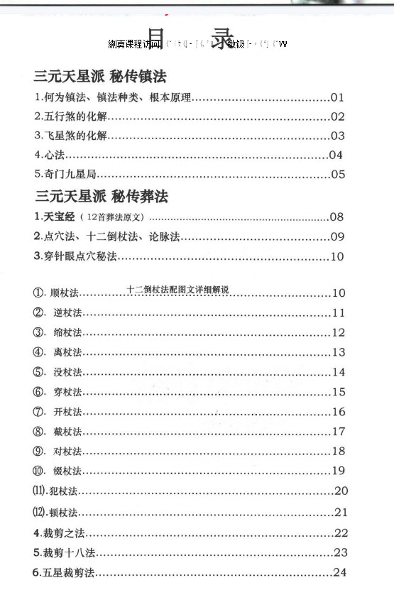 2024年李双林 3期 新书3本《形理课+正五行择日+法课》Y插图6