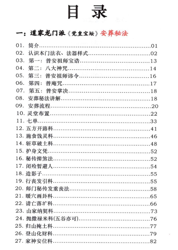 2024年李双林 3期 新书3本《形理课+正五行择日+法课》Y插图2