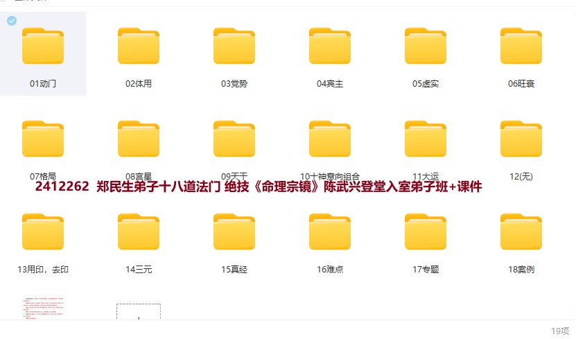 郑民生弟子十八道法门 绝技《命理宗镜》陈武兴登堂入室弟子班+课件插图