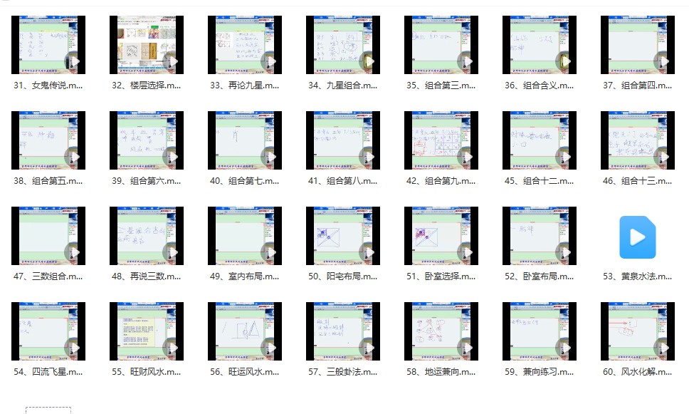 梁伟彬实战风水二期班视频教程28插图