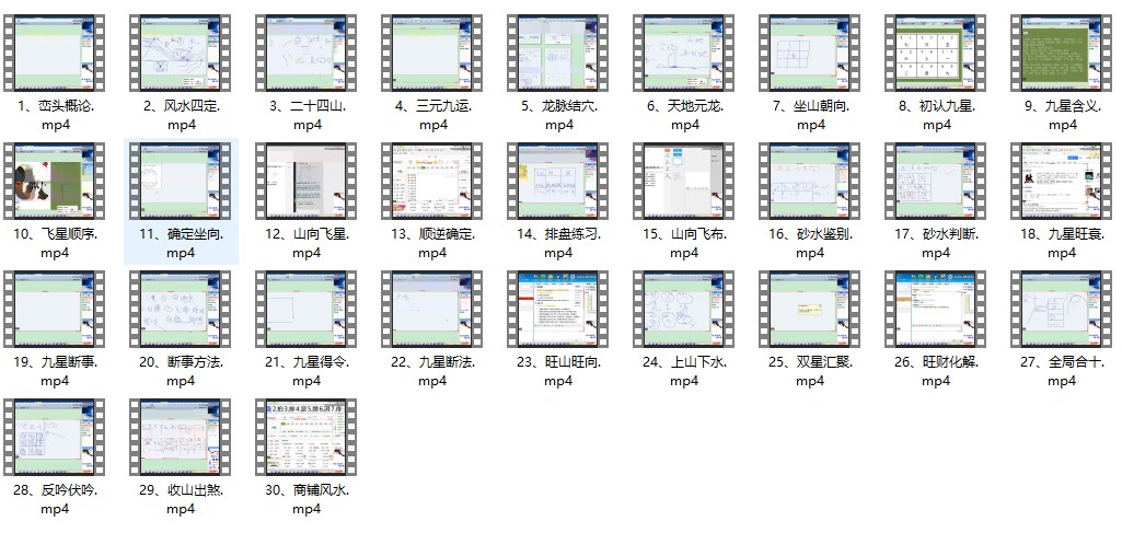 梁伟彬实战风水一期班视频教程插图