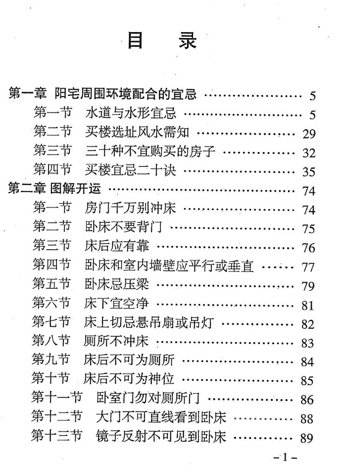 孟政燚 买楼风水指南PDF插图1