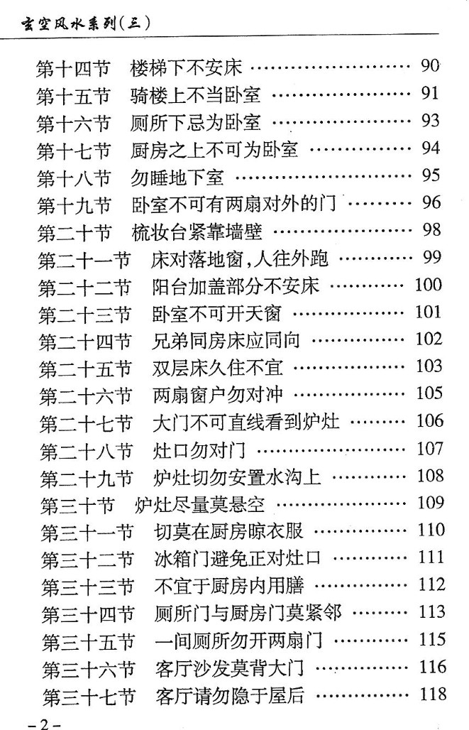 孟政燚 买楼风水指南PDF插图2