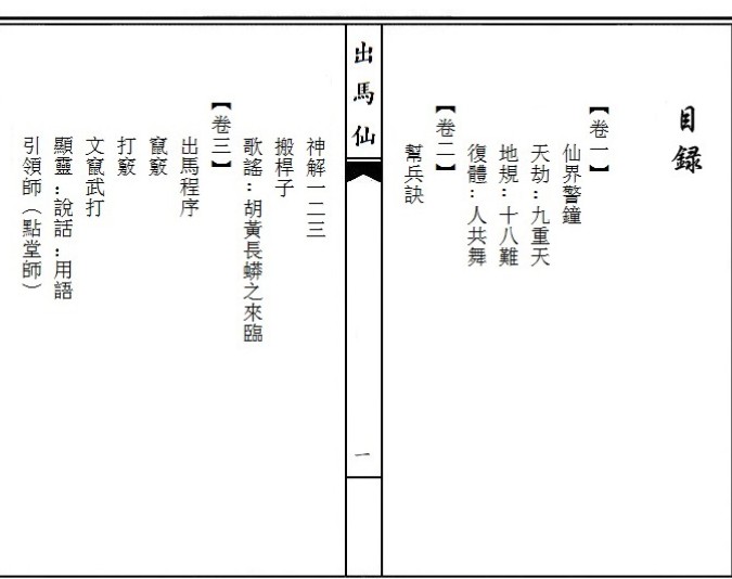 刘明《出马仙》九卷246页 pdf插图1