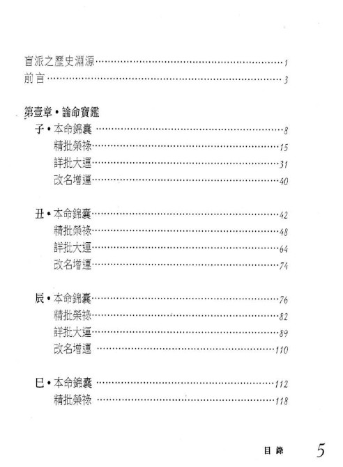 2412314-1.刘威吾-叶玉华-《派绝学卷一、子丑辰酉四大密码》230页.pdf插图2