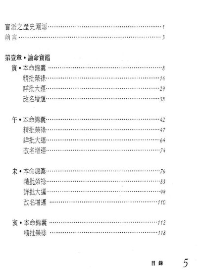 刘威吾-叶玉华-《派绝学卷二、寅午未亥四大密码》230页.pdf插图2