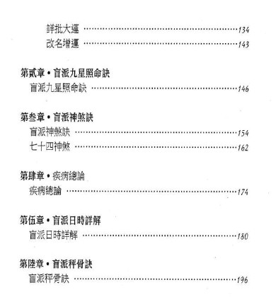 刘威吾-叶玉华-《派绝学卷二、寅午未亥四大密码》230页.pdf插图1