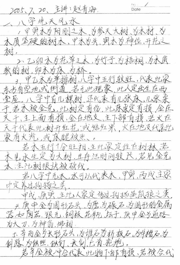 赵清海：05年无极派北京授课笔记入室北子笔录插图2