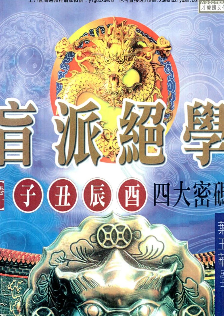 刘威吾-《八字细分金》浅入深解五行生克制化 241页.pdf插图