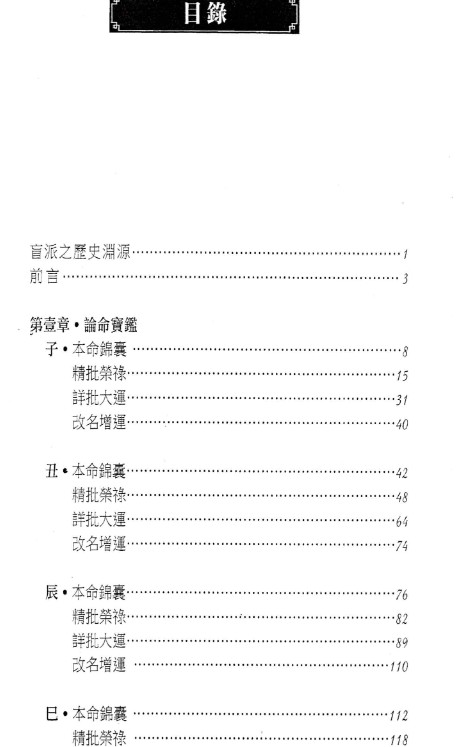 刘威吾-《八字细分金》浅入深解五行生克制化 241页.pdf插图1