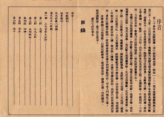 《三元地理真诠》风水地理古本PDF2册Y插图1