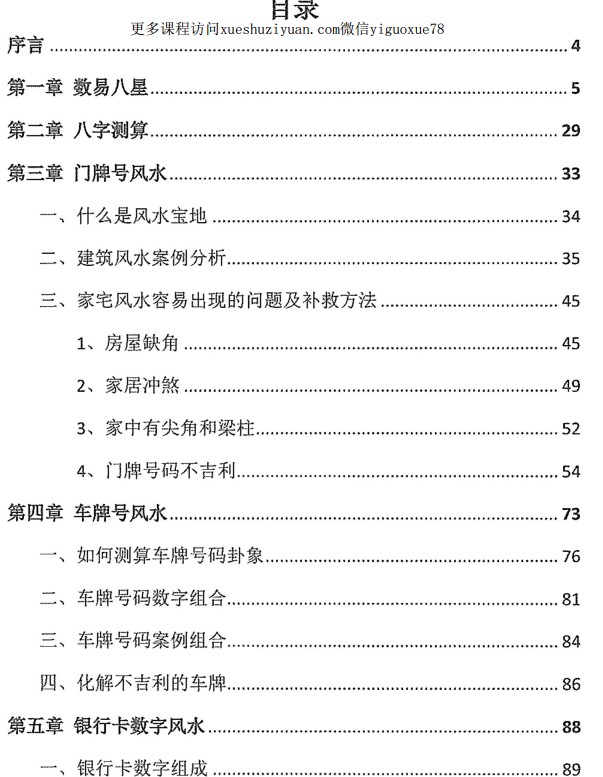 《财至运转数字易经财富密码》PDF文档Y插图2