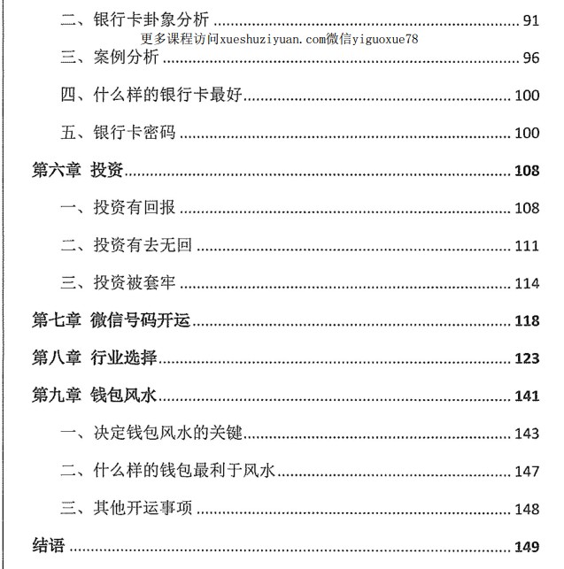 《财至运转数字易经财富密码》PDF文档Y插图1