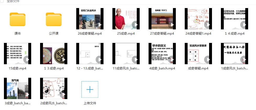 成奇(廖墨香亲传弟子)实战风水堪舆28+4集视频+课件Y插图