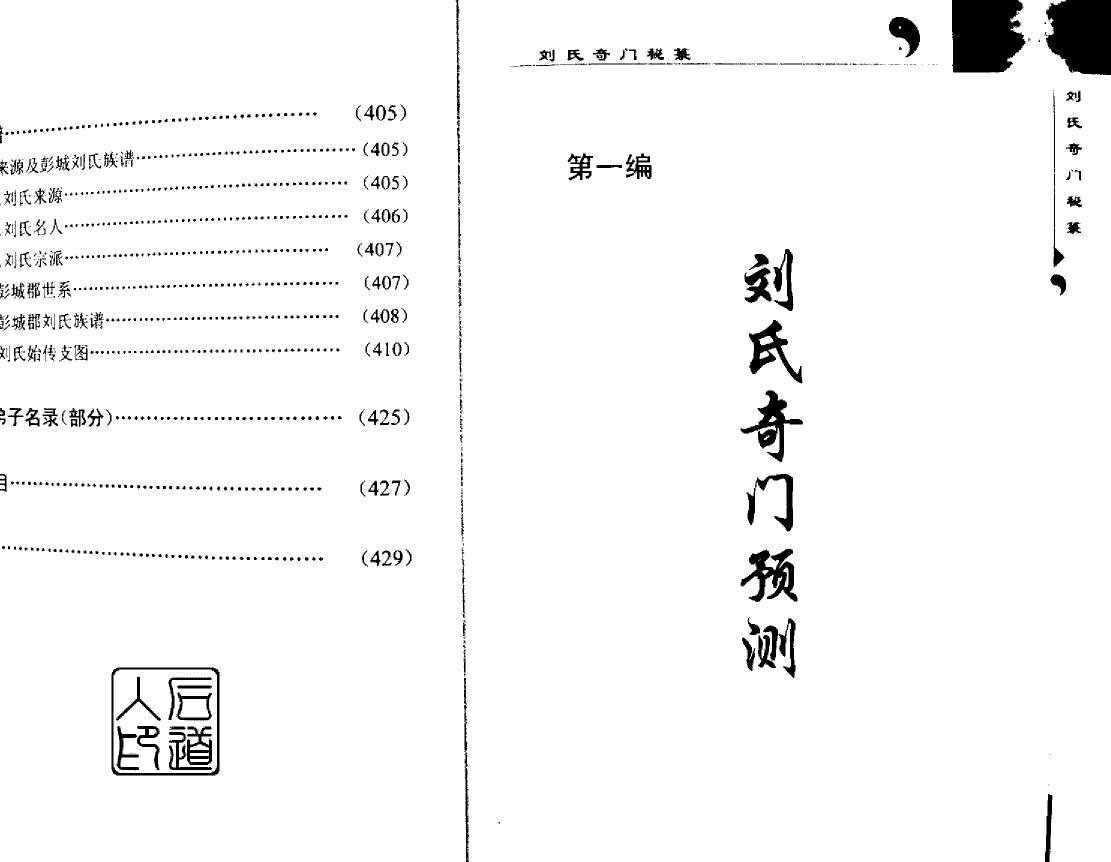 2412367-3 法术奇门秘录一：预测篇插图