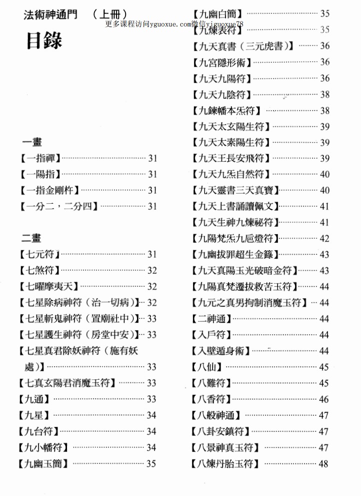 仿佛居士陆锦川《法术神通门》 上中下3冊 养生修真证道弘典插图3