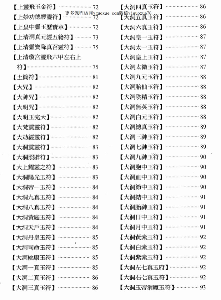 仿佛居士陆锦川《法术神通门》 上中下3冊 养生修真证道弘典插图2