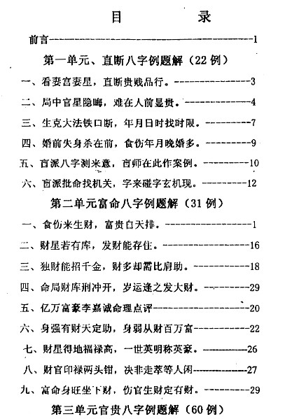 高德臣盲派批命案例集（完全版）299页插图2