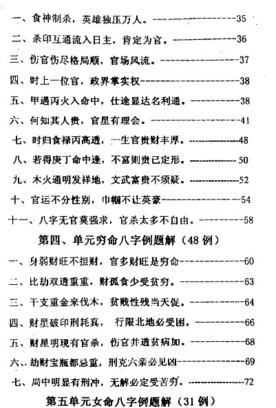 高德臣盲派批命案例集（完全版）299页插图1