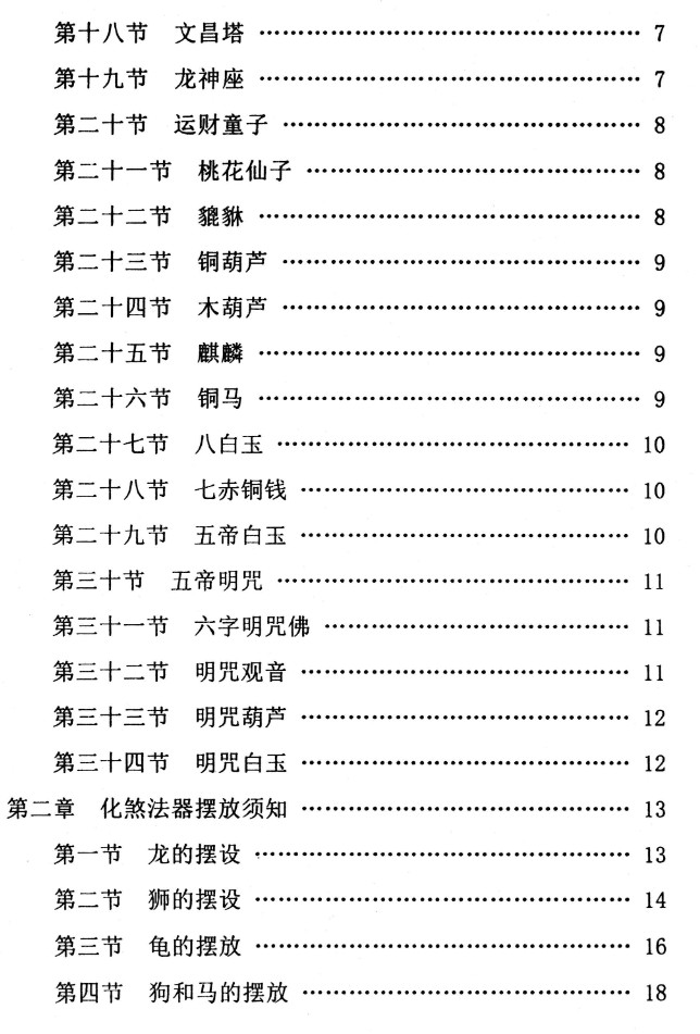 各种法器、符咒的使用与化解方法 pdf  YY插图2