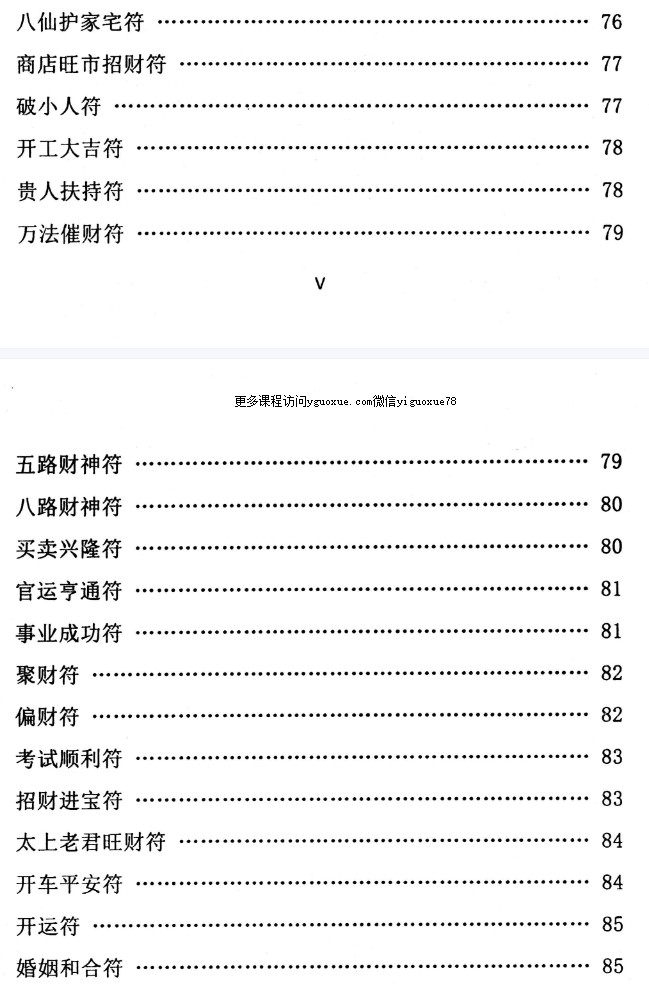 各种法器、符咒的使用与化解方法 pdf  YY插图1