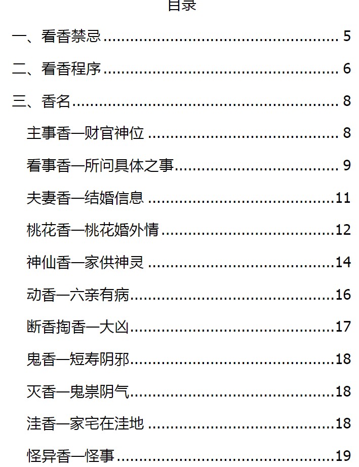 2412402 看香断事秘诀 八宫观香查事秘诀无水印版pdf插图2