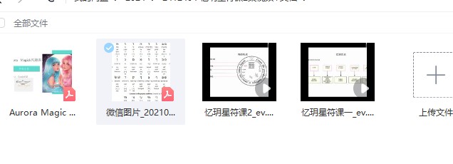 忆玥星符课2集视频+文档插图1