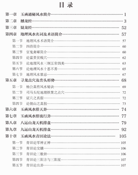 李圣湘玉函通秘风水学180页插图