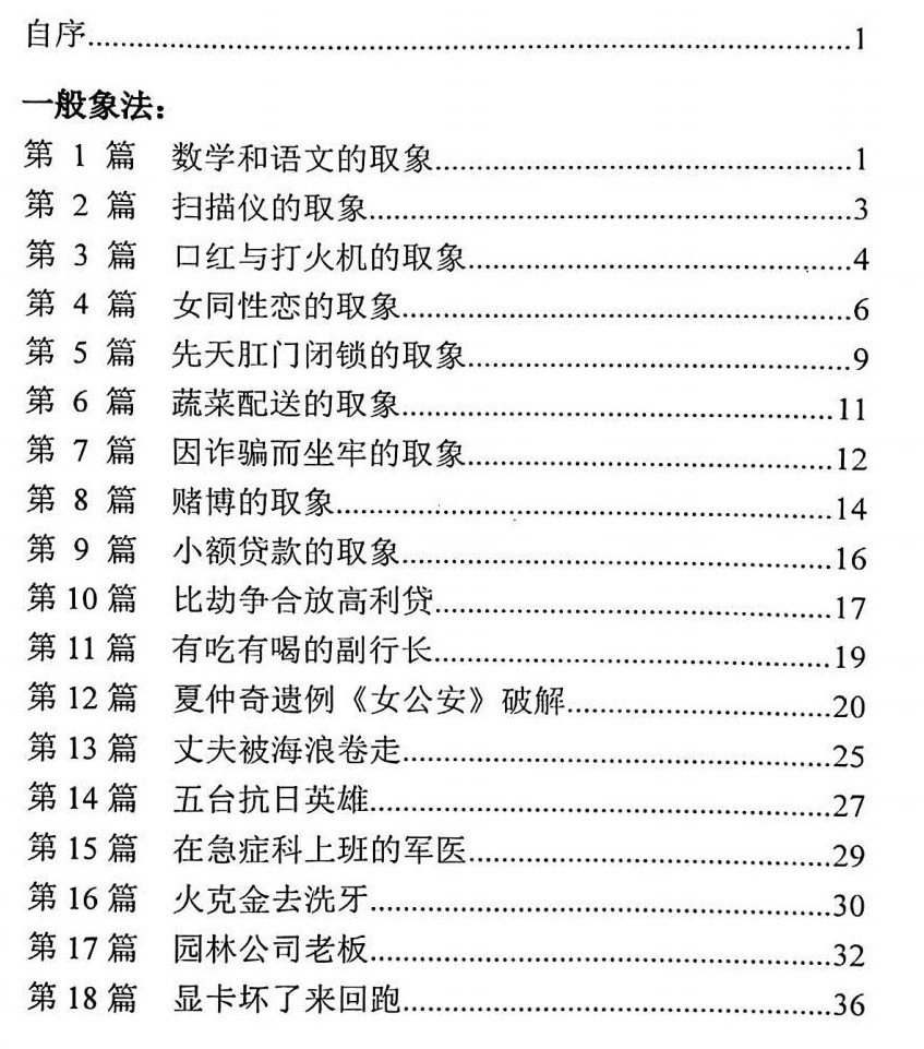 陈立强《象法大观》144页插图1