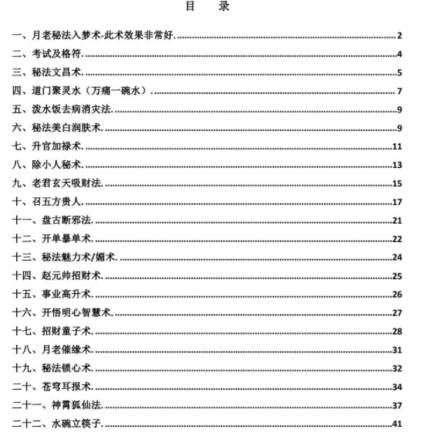 民间法师秘传实用法术22种插图