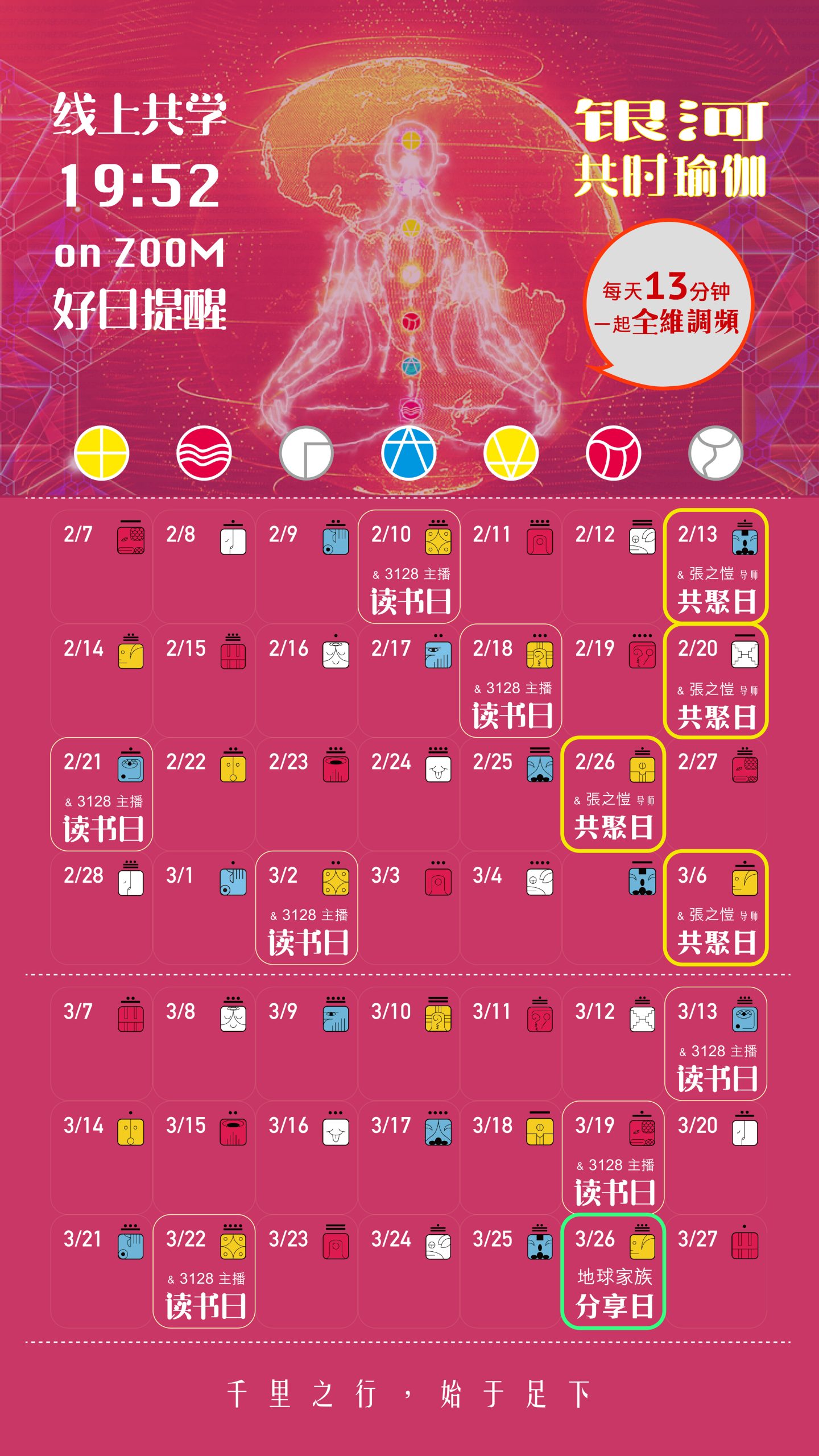 全新启动28天◎与銀河共時同步的瑜伽共學營插图