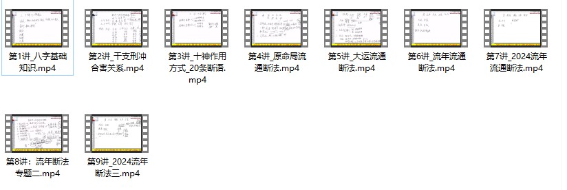 黄友健 字流年断法视频9节+资料插图