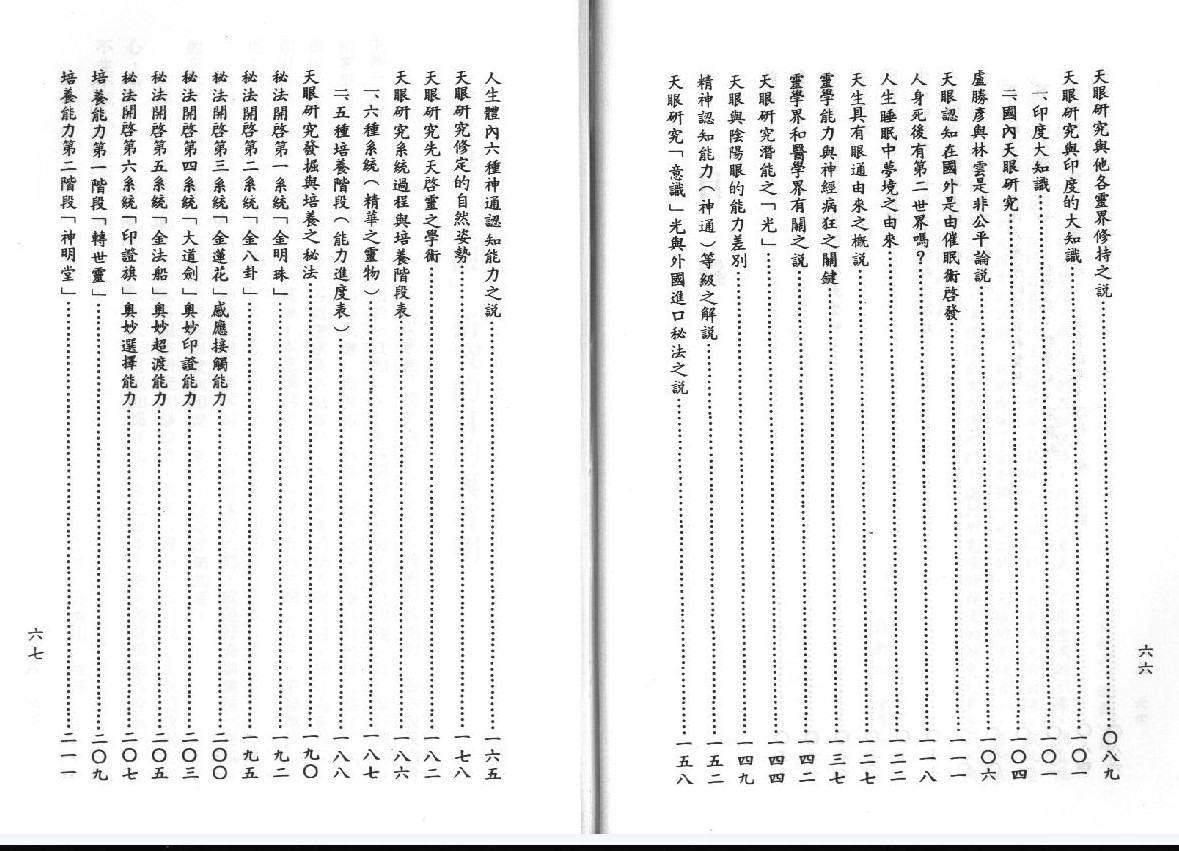 开天眼神通秘法242页插图1