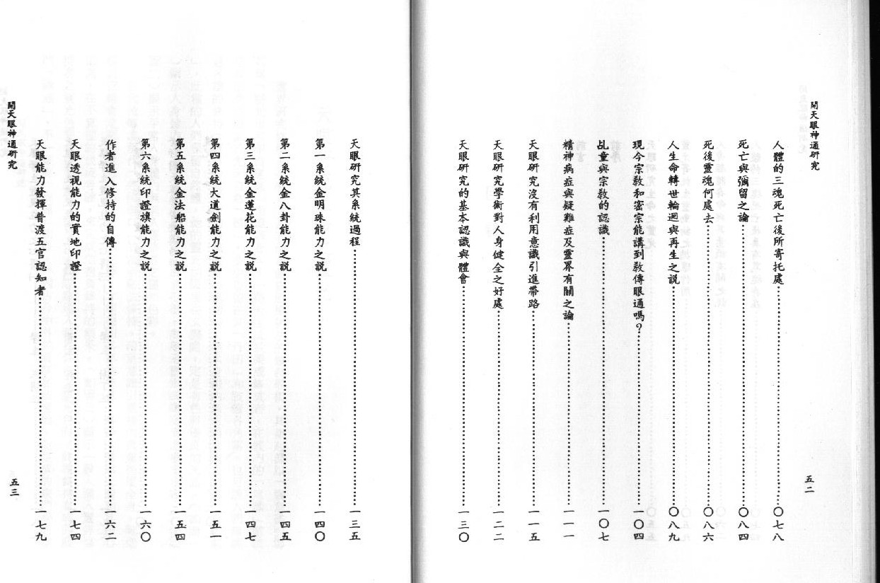 开天眼神通研究210页.pdf插图1