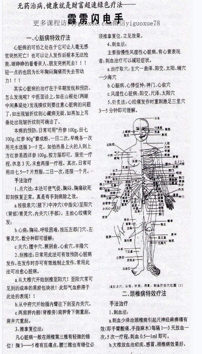 霹雳闪电手4页插图