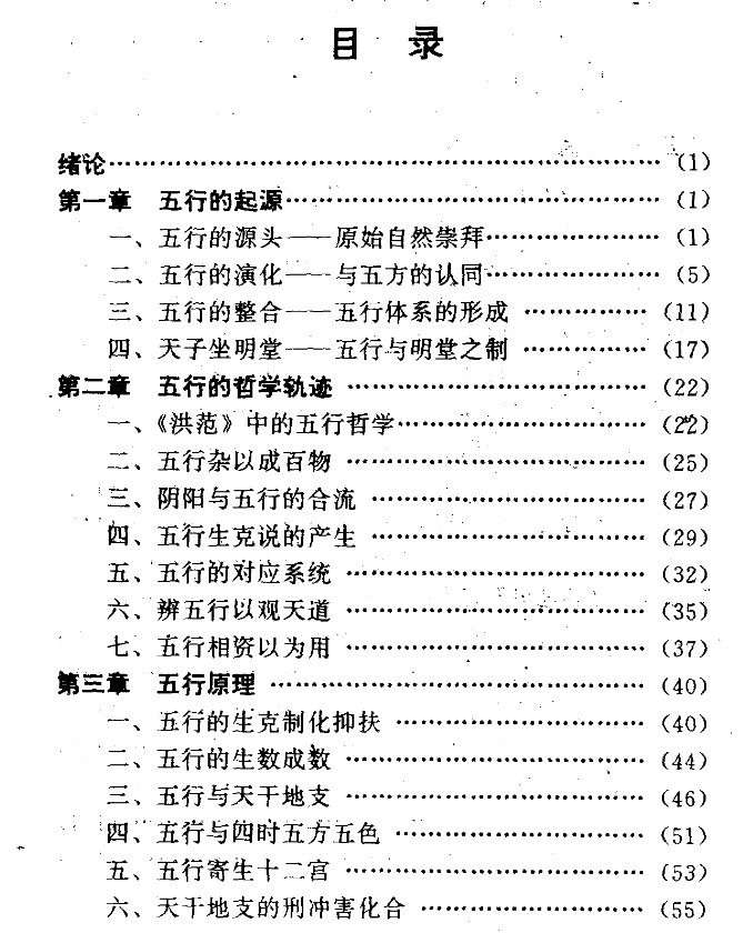 神秘的五行插图1