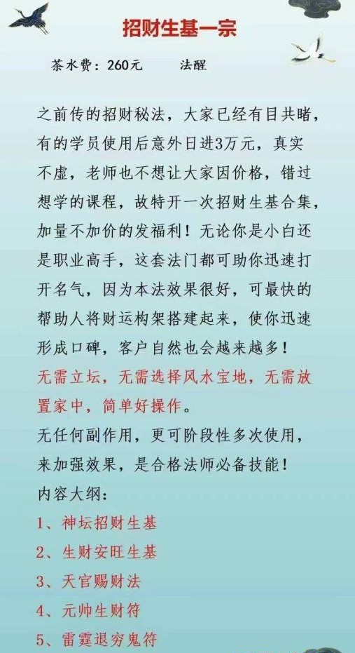 法醒老师招财生基一宗1集Y插图