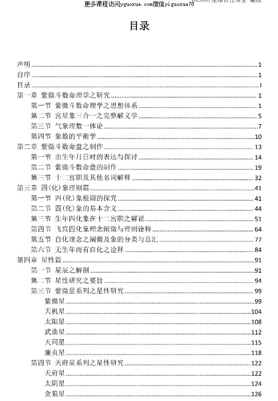 高数-帮主陪你读《命理学正解》许铨仁著、帮主编校《命理学正解一》PDF254页Y插图2