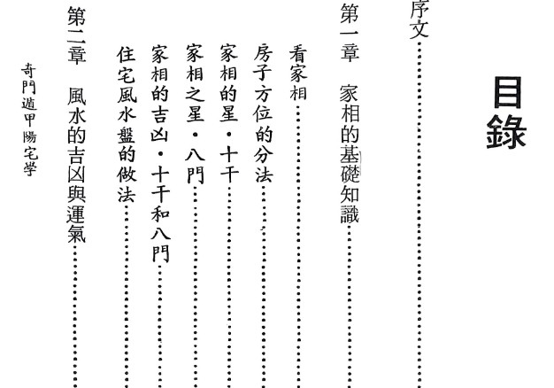 鬼谷道人奇门遁甲阳宅学PDF280页插图2