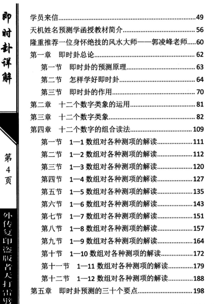 江远明-玄易汉数《即时卦详解（弟子秘发教材）PDF430页插图4