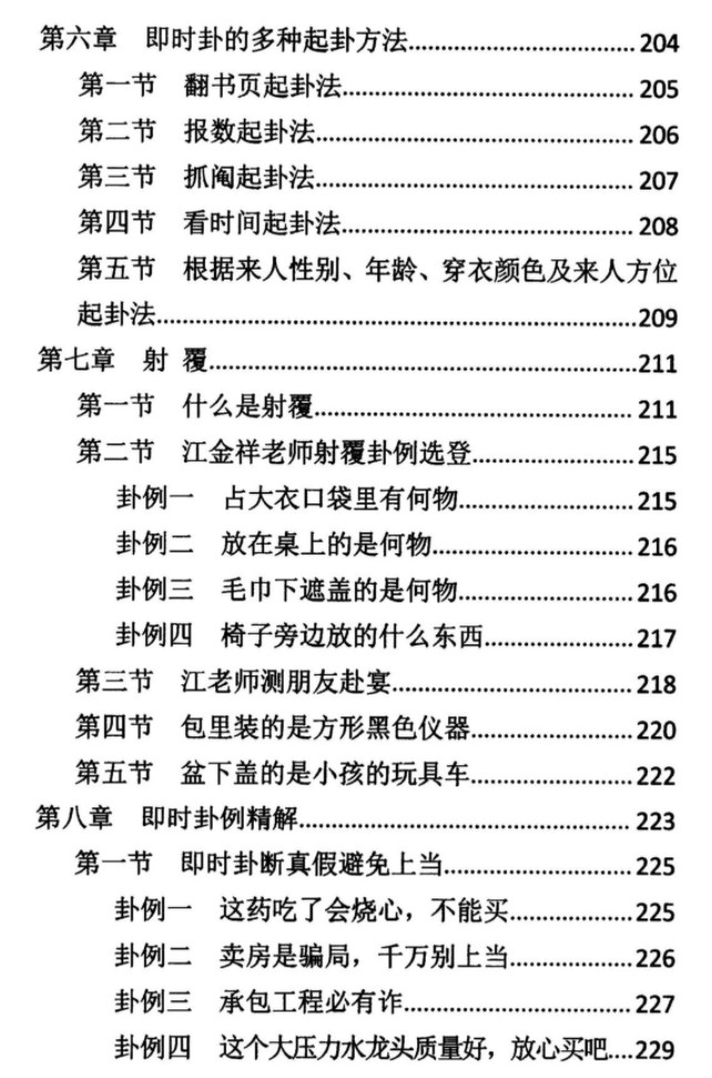 江远明-玄易汉数《即时卦详解（弟子秘发教材）PDF430页插图3