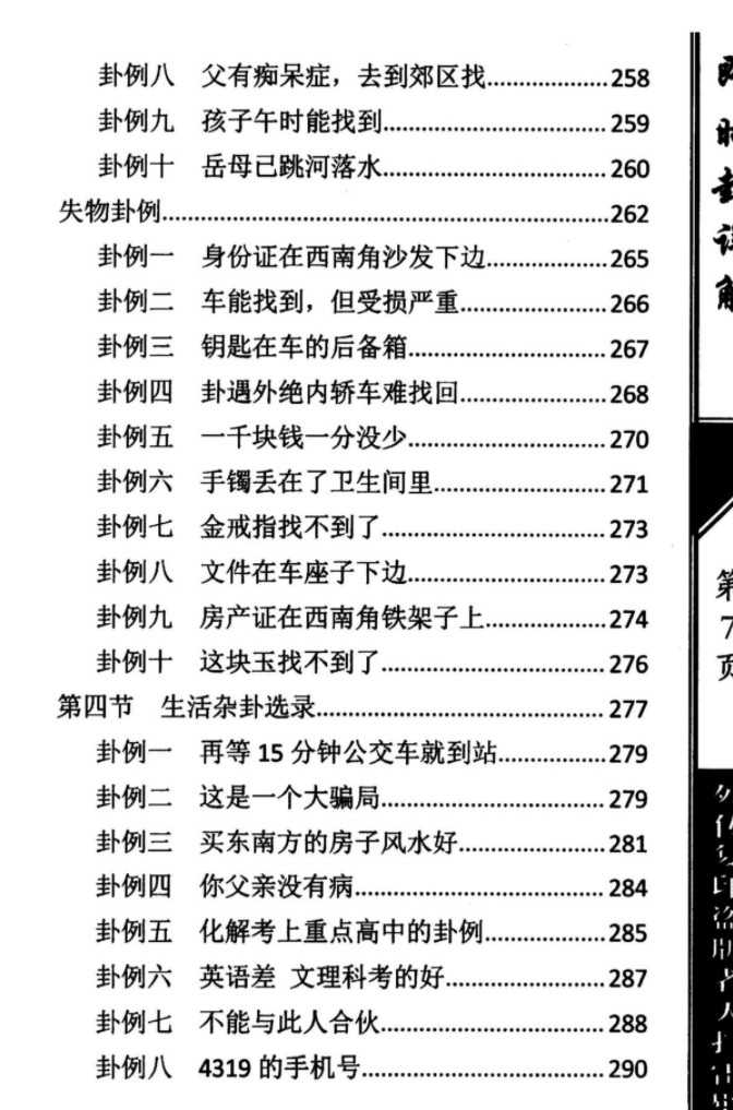 江远明-玄易汉数《即时卦详解（弟子秘发教材）PDF430页插图2