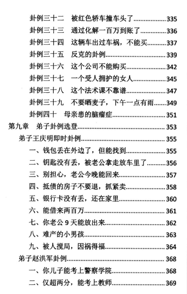 江远明-玄易汉数《即时卦详解（弟子秘发教材）PDF430页插图1