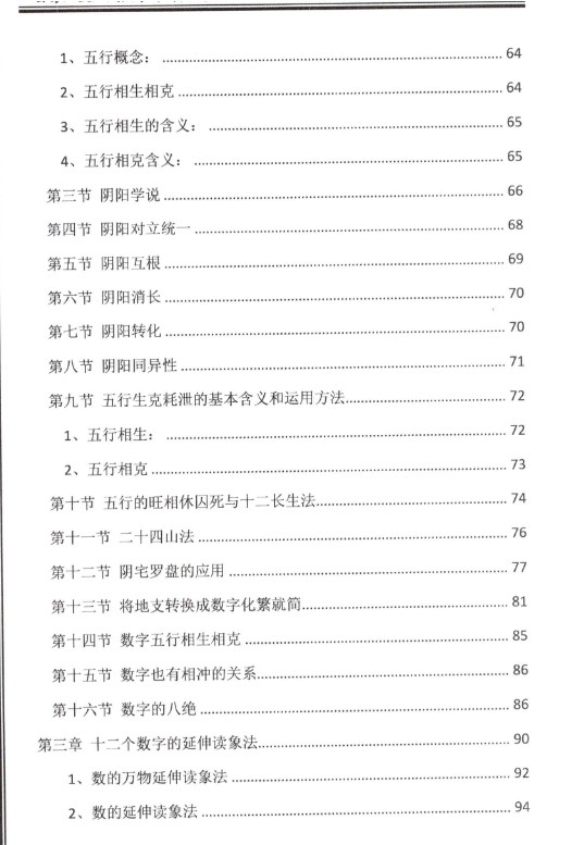 江远明-玄易汉数《数字信息、阴宅风水学（弟子绝密教材）》PDF305页插图1